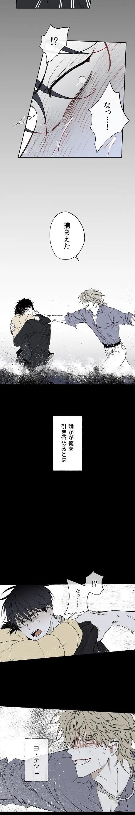 水辺の夜 - Page 9